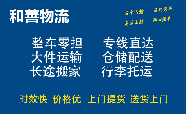 三道镇电瓶车托运常熟到三道镇搬家物流公司电瓶车行李空调运输-专线直达